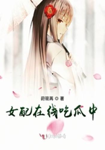 娱乐吃瓜的女配,从娱乐吃瓜到娱乐圈女王